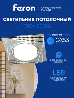 Светильник потолочный встраиваемый GX53 FERON 220450197 купить за 615 ₽ в интернет-магазине Wildberries