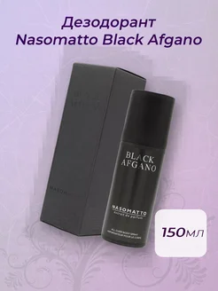 Дезодорант Nasomatto Black Afgano 150 мл