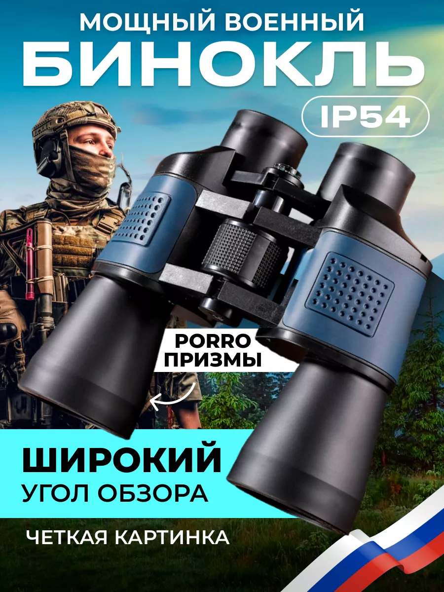 Профессиональный бинокль...