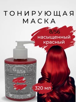 Оттеночная тонирующая маска волос цвет насыщенный красный FREZY GRAND 220451712 купить за 562 ₽ в интернет-магазине Wildberries