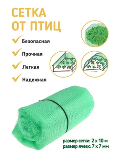 Сетка от птиц, 2х10м NECO 220451724 купить за 818 ₽ в интернет‑магазине Wildberries