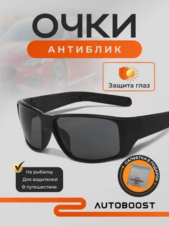 очки солнцезащитные Autoboost 220451728 купить за 410 ₽ в интернет-магазине Wildberries