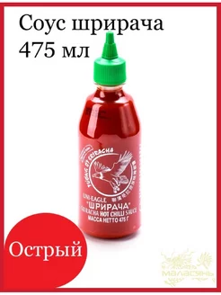 Острый соус Шрирача, SRIRACHA. 475г