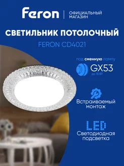 Светильник потолочный встраиваемый GX53 FERON 220453514 купить за 368 ₽ в интернет-магазине Wildberries