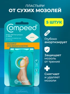 Пластырь Compeed для сухих мозолей на косточку, 5 штук Compeed 220454372 купить за 1 049 ₽ в интернет-магазине Wildberries