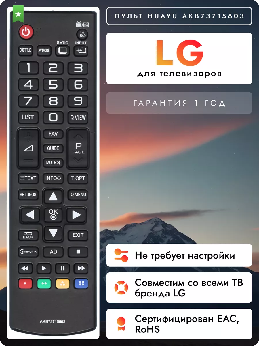 Пульт AKB73715603 для...