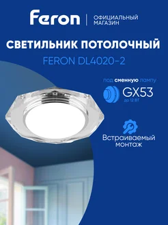 Светильник потолочный встраиваемый GX53 FERON 220455584 купить за 381 ₽ в интернет-магазине Wildberries