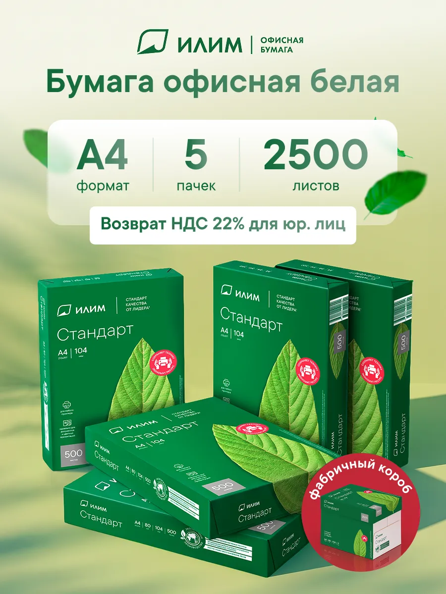 Бумага белая офисная А4 для принтера 5 пачек