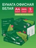 Бумага А4 для принтера, белая, 5 пачек Илим 220456316 купить за 1 370 ₽ в интернет‑магазине Wildberries