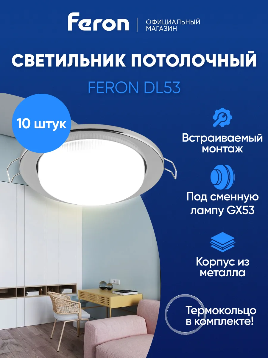 Светильник потолочный встраиваемый GX53 10 шт