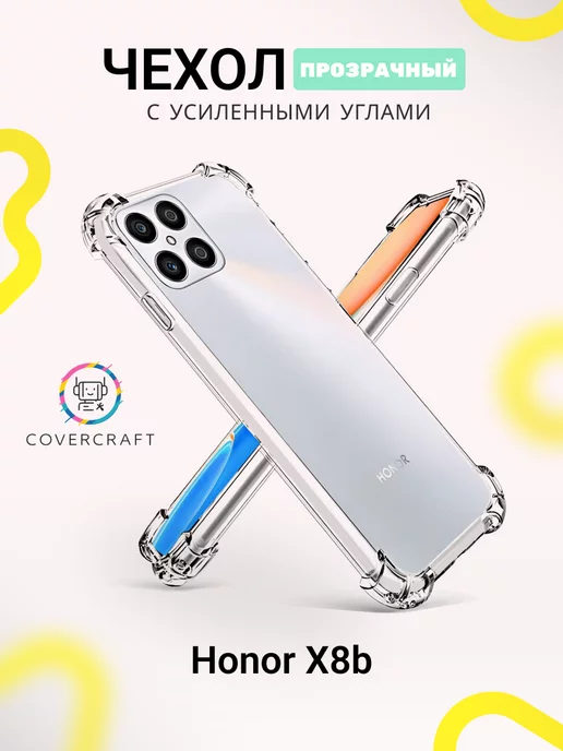 CoverCraft Чехол на Honor X8b противоударный Хонор прозрачный