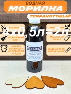 Морилка водная для дерева Терракотовый 2л Аттика 220457264 купить за 498 ₽ в интернет-магазине Wildberries