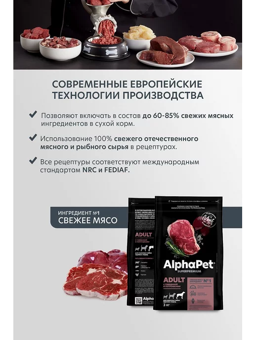 Сухой корм AlphaPet для собак, крупные, 12 кг, фото 2