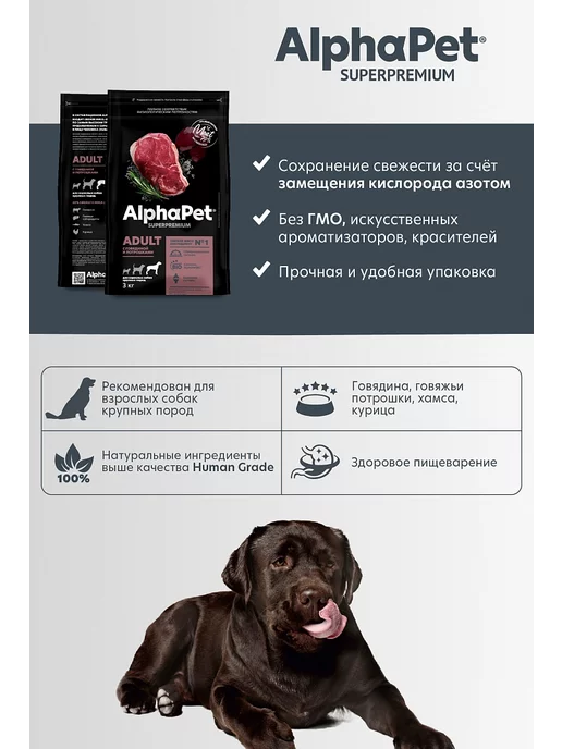Сухой корм AlphaPet для собак, крупные, 12 кг, фото 3