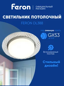 Светильник потолочный встраиваемый GX53 FERON 220458106 купить за 305 ₽ в интернет-магазине Wildberries