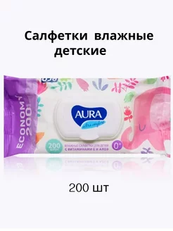 Влажные салфетки детские с крышкой AURA 200шт