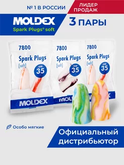 Беруши для сна 3 пары Spark Plugs мягкие противошумные