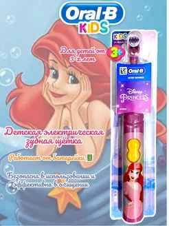 Детская электрическая щетка oral b Disney Princess Oral-B 220459545 купить за 856 ₽ в интернет-магазине Wildberries