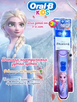 Детская электрическая щетка oral b Frozen Эльза Oral-B 220459551 купить за 1 090 ₽ в интернет-магазине Wildberries