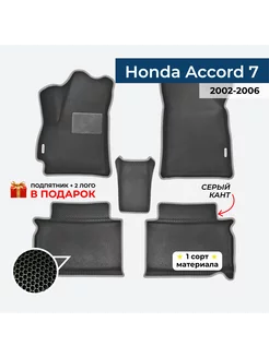 EVA коврики для Honda Accord 7 2002-2006