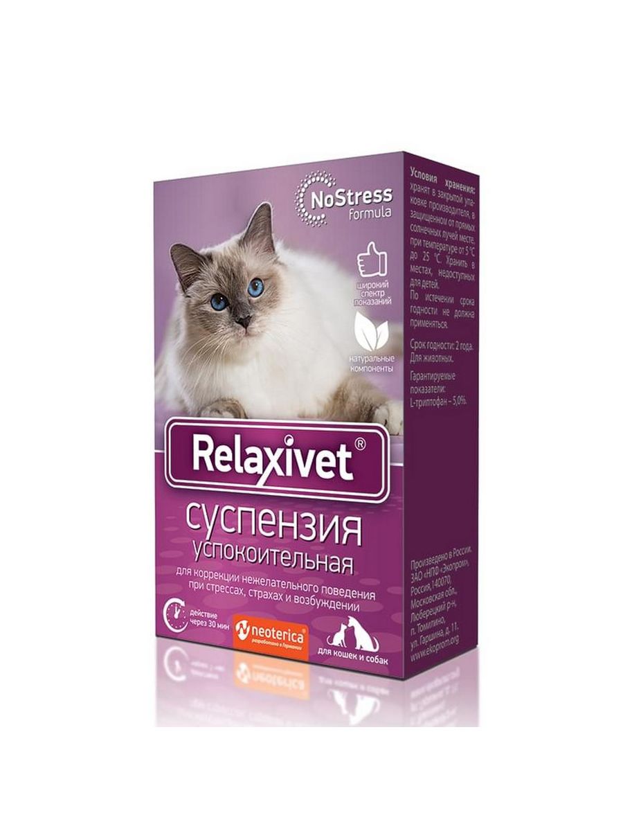 Кошкам успокоительное Relaxivet. Релаксивет суспензия для кошек. Капли успокоительные для кошек и собак, 10 мл, Relaxivet. Relaxivet капли на холку.