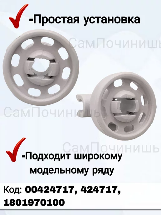 Ролик для корзины посудомойки Колеса для корзины ПММ Siemens Bosch Beko 1 шт, 1 шт, фото 2