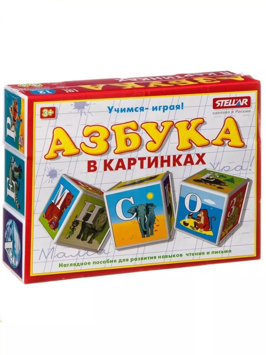 Кубики " Азбука в картинках " для малышей