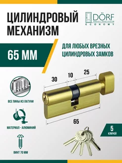 Личинка замка с вертушкой (сердцевина) 65 мм (30х35) Eco