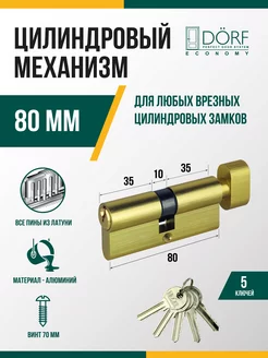 Личинка замка с вертушкой (сердцевина) 80 мм Eco (40х40)