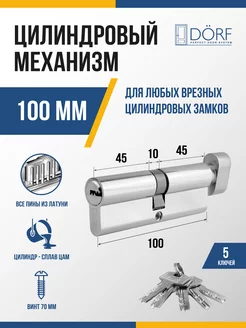 Личинка замка с вертушкой (сердцевина) 100 мм (50х50)