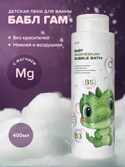 Натуральная пена для ванны с д-пантенолом, бабл гам IloveMg 220461031 купить за 505 ₽ в интернет-магазине Wildberries