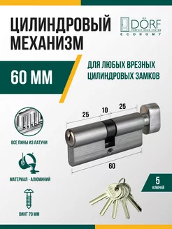 Личинка замка с вертушкой (сердцевина) 60 мм (30х30) Eco Dorf 220461074 купить за 394 ₽ в интернет-магазине Wildberries