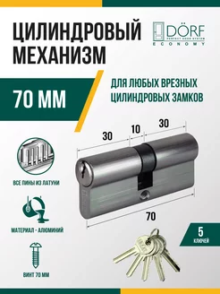 Личинка замка (цилиндровый механизм) 70 мм (35х35) Eco