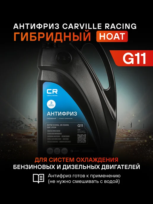 CARVILLE RACING Антифриз G11 синий -40°C HOAT гибридный L2018122, синий, фото 2