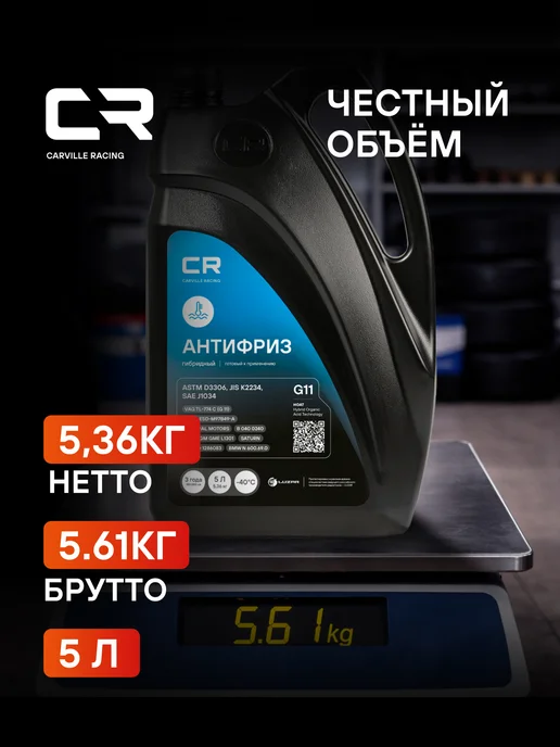 CARVILLE RACING Антифриз G11 синий -40°C HOAT гибридный L2018122, синий, фото 3