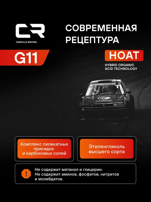 CARVILLE RACING Антифриз G11 синий -40°C HOAT гибридный L2018122, синий, фото 5