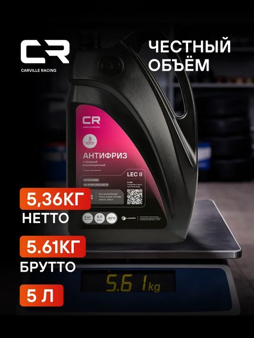 CARVILLE RACING Антифриз для Chery Exeed Omoda LEC II -50°C L2018082, вариант, фото 3