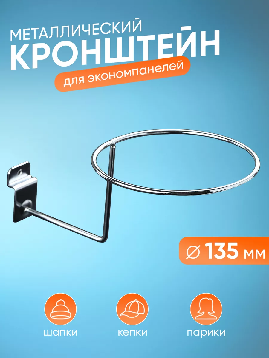 Держатель для головного убора