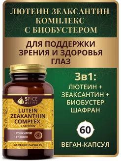 Лютеин Зеаксантин комплекс с шафраном, 60 капсул, для глаз