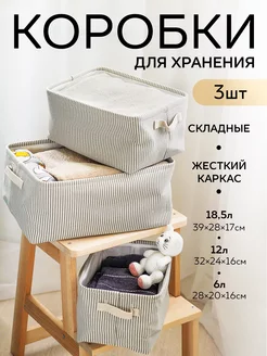 Корзинки для хранения набор, 3 шт