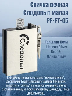 Спичка вечная Следопыт малая PF-FT-05 Следопыт 220462084 купить за 298 ₽ в интернет-магазине Wildberries