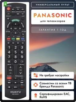 Универсальный пульт RM-D920+ для всех телевизоров Pаnasonic