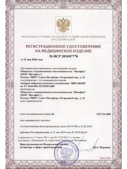 Ретон Ультразвуковой аппарат для физиотерапии фонофорез АУТн-01, вариант, фото 7