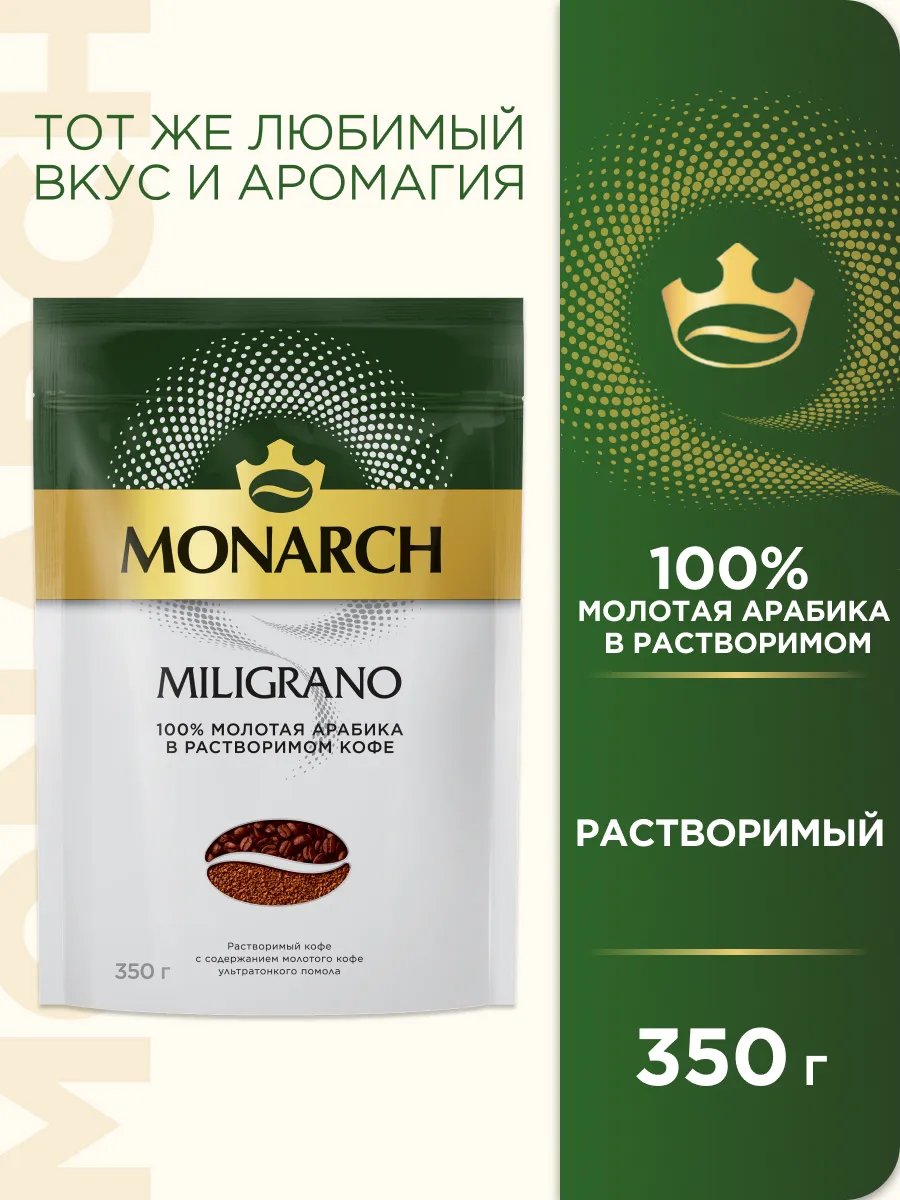 Кофе молотый в растворимом Милиграно, 350 г