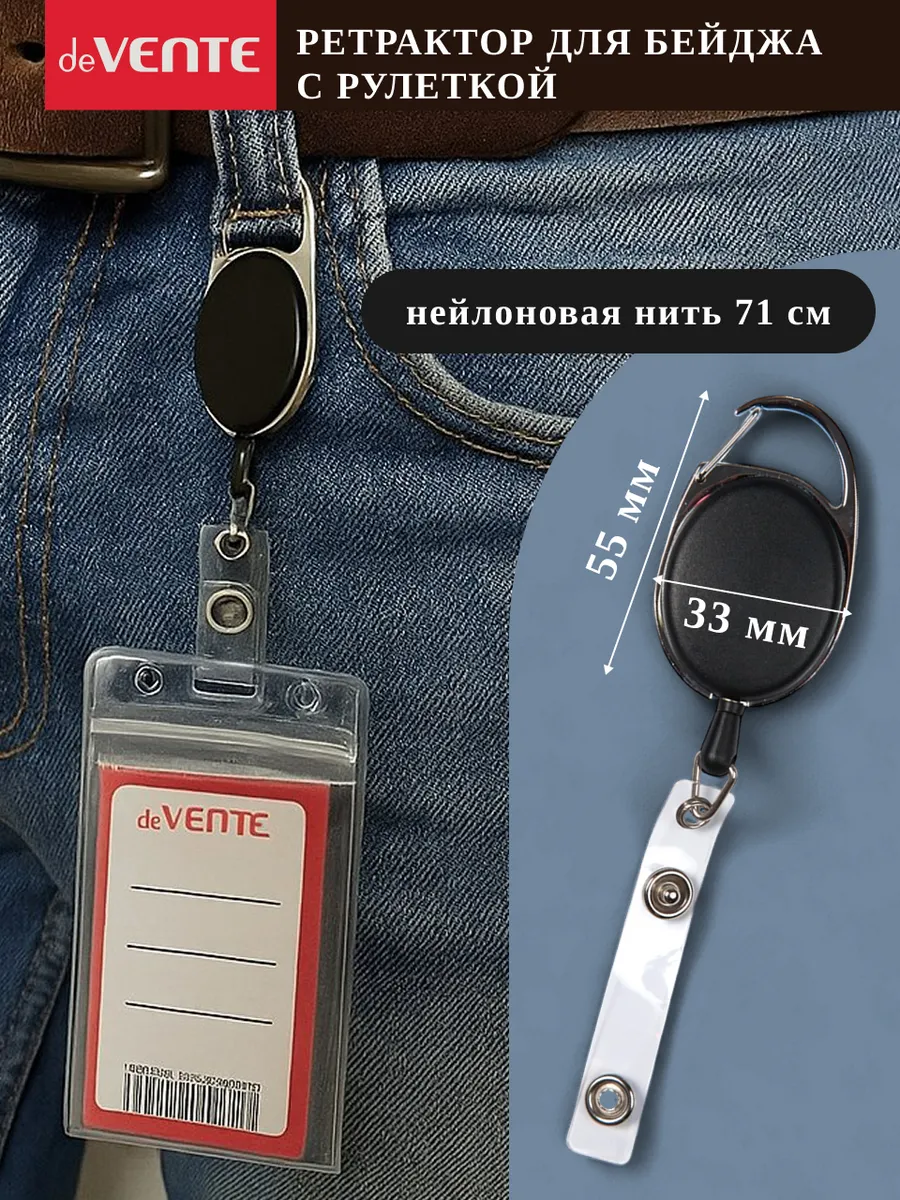Ретрактор для пропуска с рулеткой