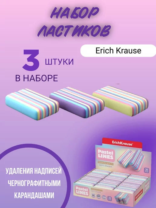 ERICH KRAUSE Ластик школьный набор 3 штуки, голубой, фото 2