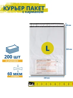 Курьерский пакет с карманом 240*320+40 мм 300 шт. 60 мкм