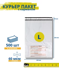 Курьерский пакет с карманом 240*320+40 мм 500 шт. 60 мкм
