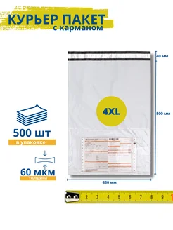 Курьерский пакет с карманом 430*500+40 мм 500 шт. 60 мкм