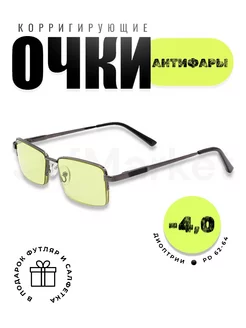 Корригирующие очки антифары с диоптриями -4,00 для водителей SufOptika 220468565 купить за 523 ₽ в интернет-магазине Wildberries